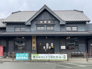 Estación de Aso (阿蘇駅)