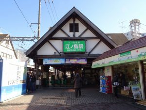 Estación de Enoshima (江ノ島駅)