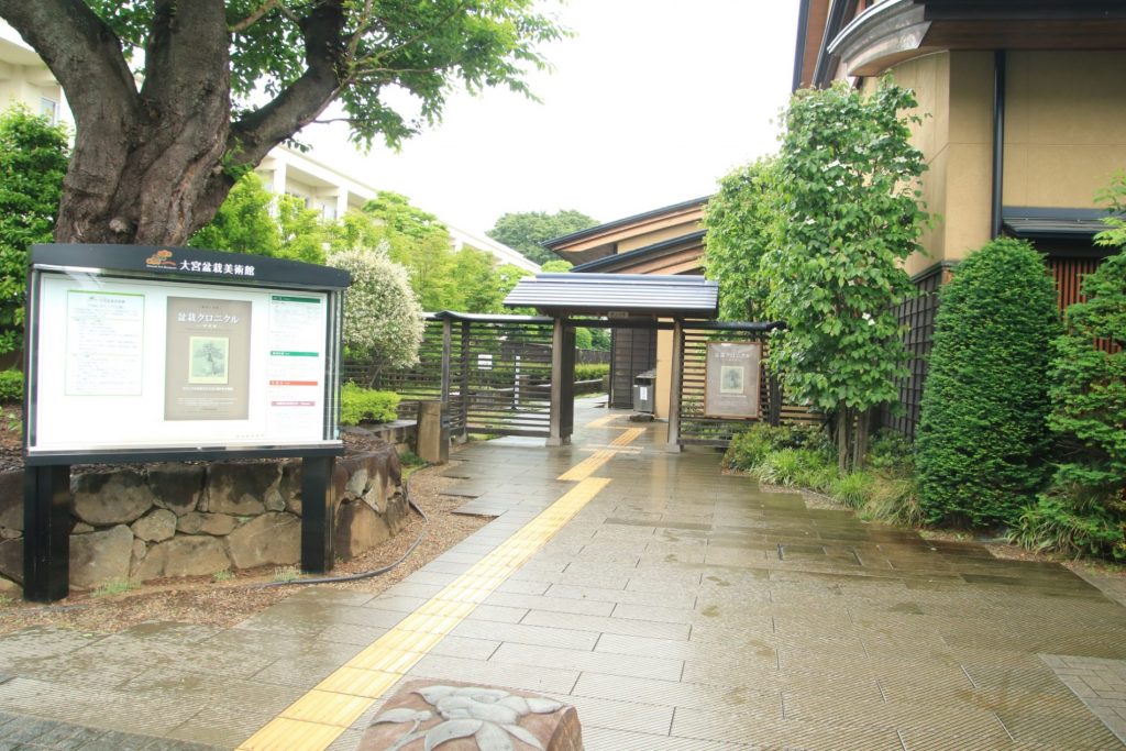 Ōmiya Bonsai Village & Bonsai Art Museum (大宮盆栽村)