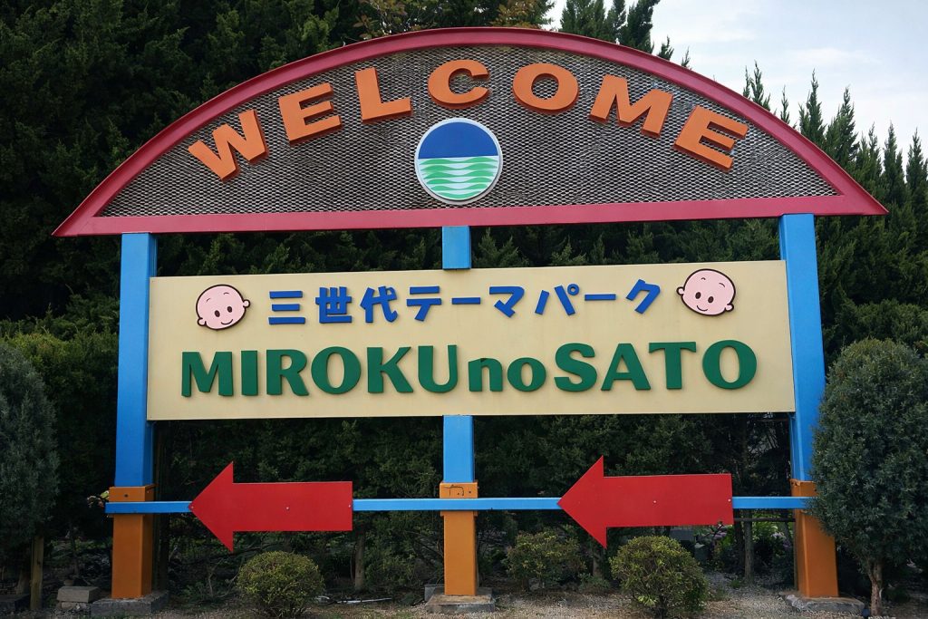 Miroku no Sato (みろくの里)