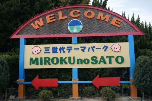 Miroku no Sato (みろくの里)