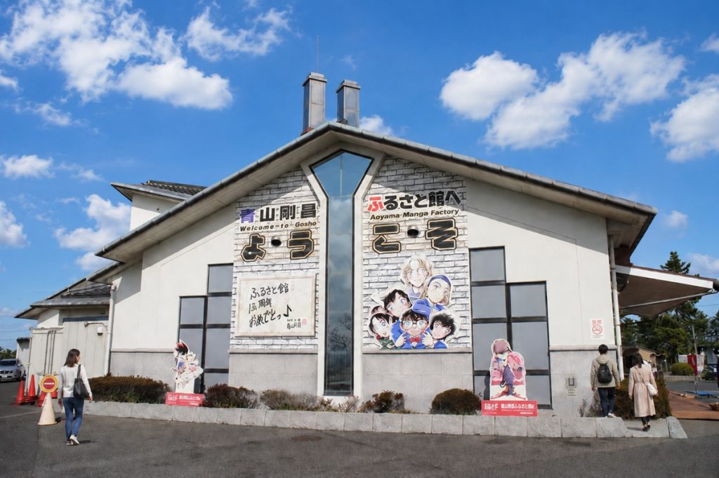 Gosho Aoyama Manga Factory (青山剛昌ふるさと館)
